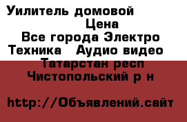 Уилитель домовойVector lambda pro 30G › Цена ­ 4 000 - Все города Электро-Техника » Аудио-видео   . Татарстан респ.,Чистопольский р-н